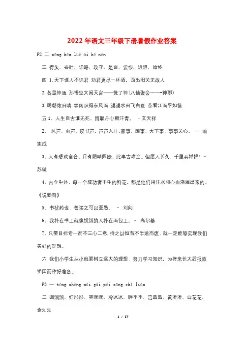 2022年语文三年级下册暑假作业答案
