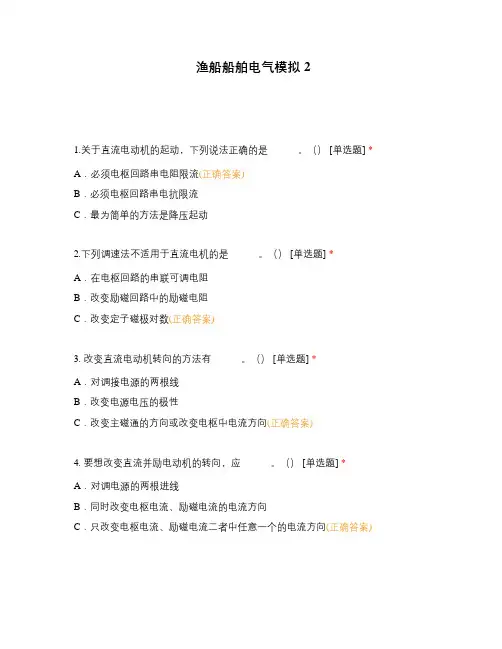 渔船船舶电气模拟