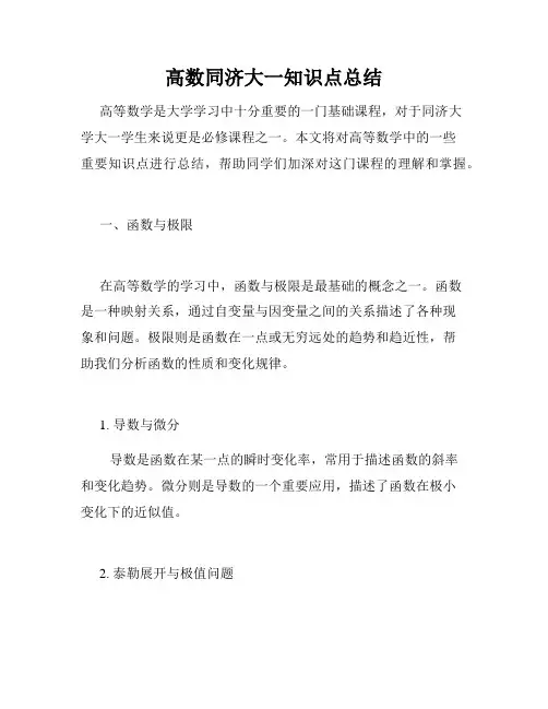 高数同济大一知识点总结