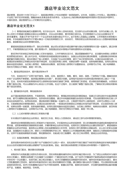 酒店毕业论文范文