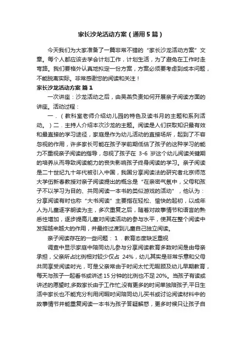 家长沙龙活动方案（通用5篇）
