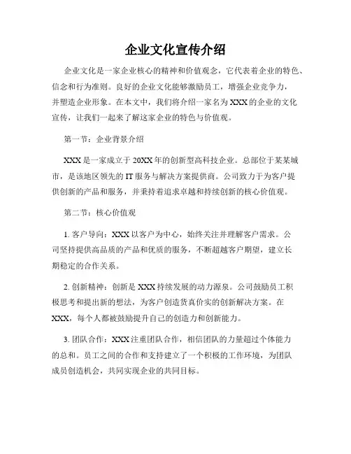 企业文化宣传介绍