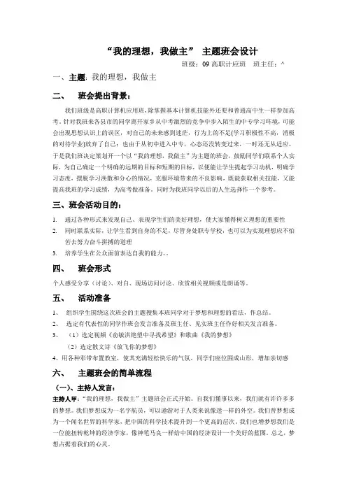 “我的理想,我做主”主题班会设计方案