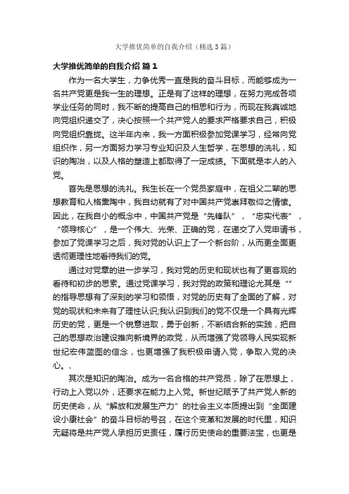 大学推优简单的自我介绍（精选3篇）