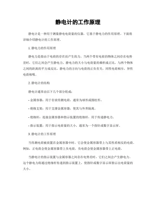 静电计的工作原理