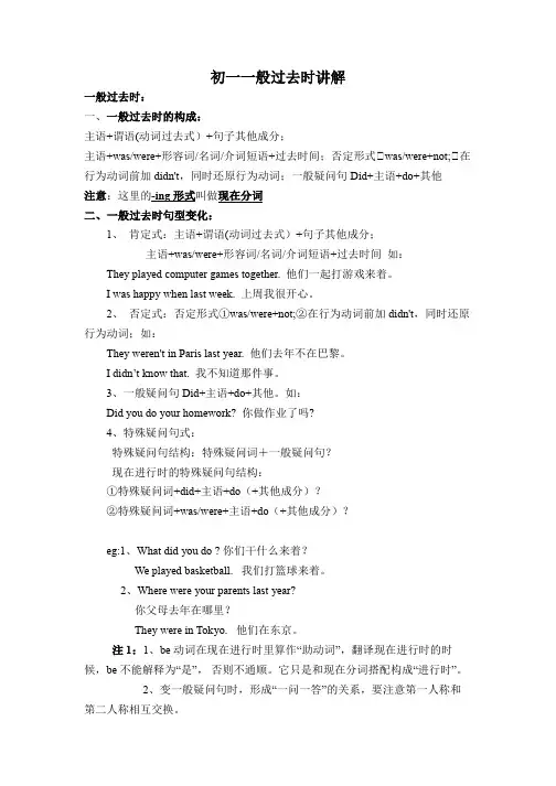 初中英语七年级一般过去时讲解