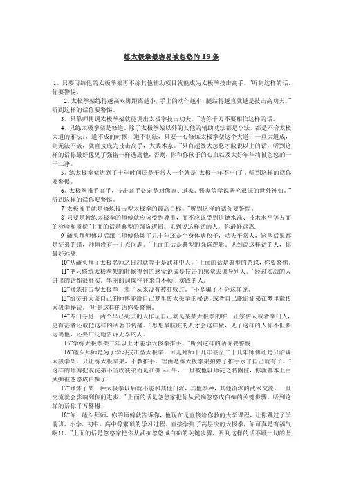 练太极拳最容易被忽悠的19条