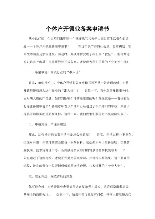 【政务民生】个体户开锁业备案申请书