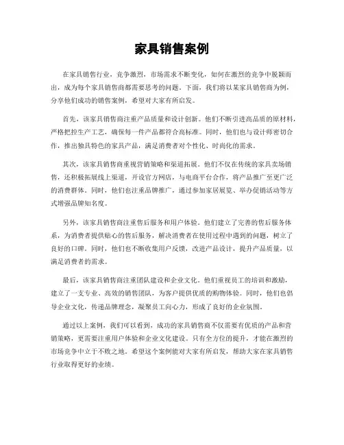 家具销售案例