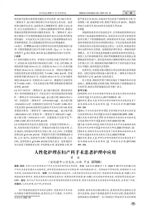 人性化护理在妇产科手术患者护理中应用