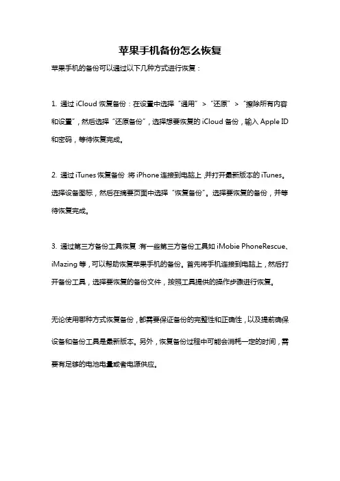 苹果手机备份怎么恢复