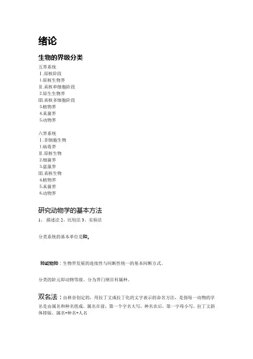 普通动物学重点讲解