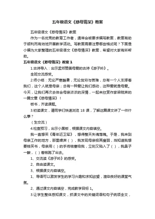 五年级语文《慈母情深》教案