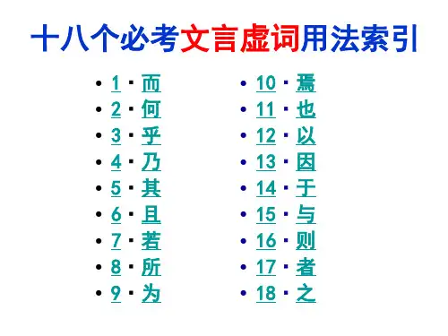 18个文言虚词用法归纳.ppt