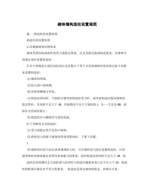 砌体墙构造柱设置规范