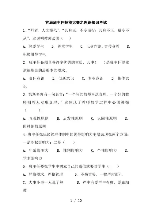 班主任技能大赛试题及答案(1)