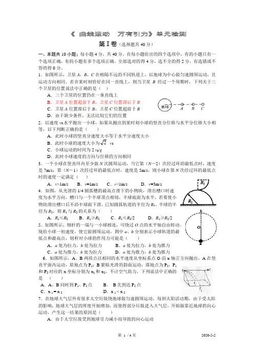 高三第一轮复习物理 《 曲线运动  万有引力》单元检测
