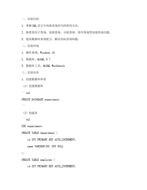 实验报告高级查询