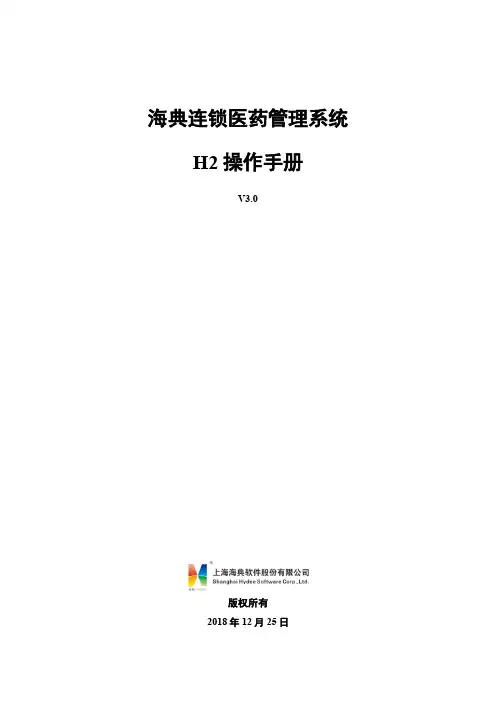 竹海堂门店操作手册