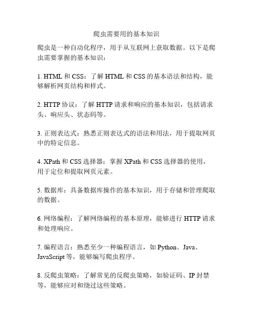 爬虫需要用的基本知识