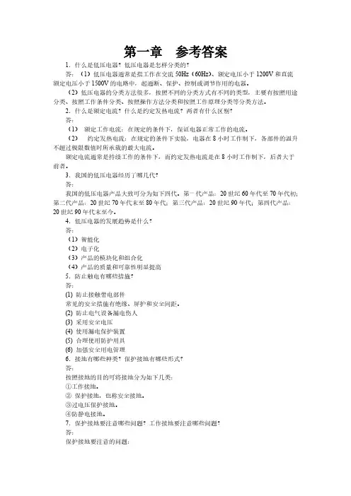 (免费)电气控制与PLC技术习题参考答案-推荐下载