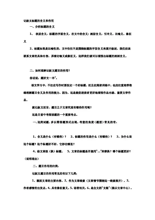 [论文]标题的含义和作用