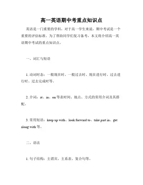 高一英语期中考重点知识点