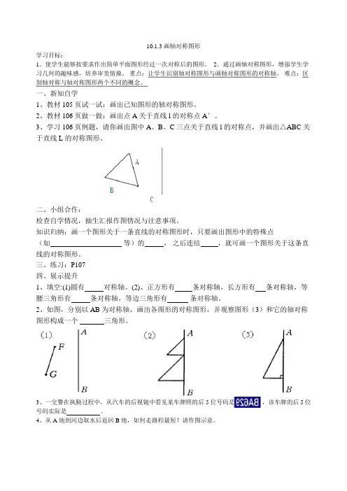 10.1.3画轴对称图形