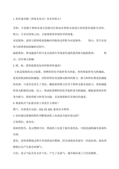 武汉理工大学轮机概论期末考试重点