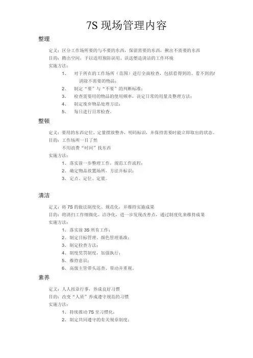 7S管理内容