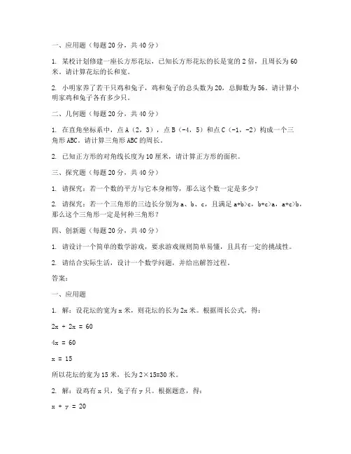七年级数学期末试卷附加题