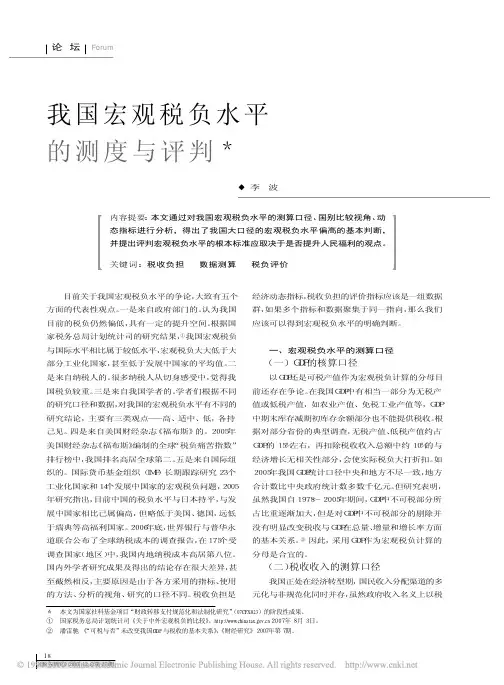 我国宏观税负水平的测度与评判