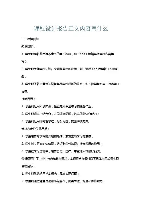 课程设计报告正文内容写什么