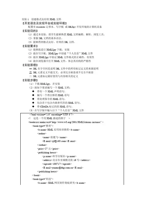 实验1  创建格式良好的XML文档