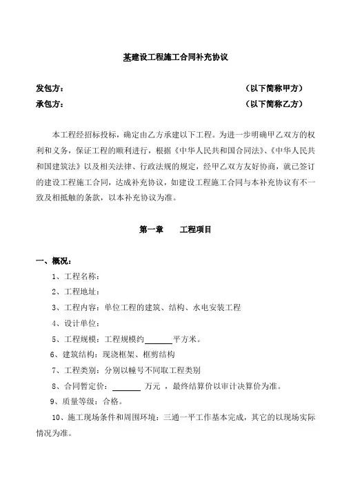建设工程施工合同补充协议
