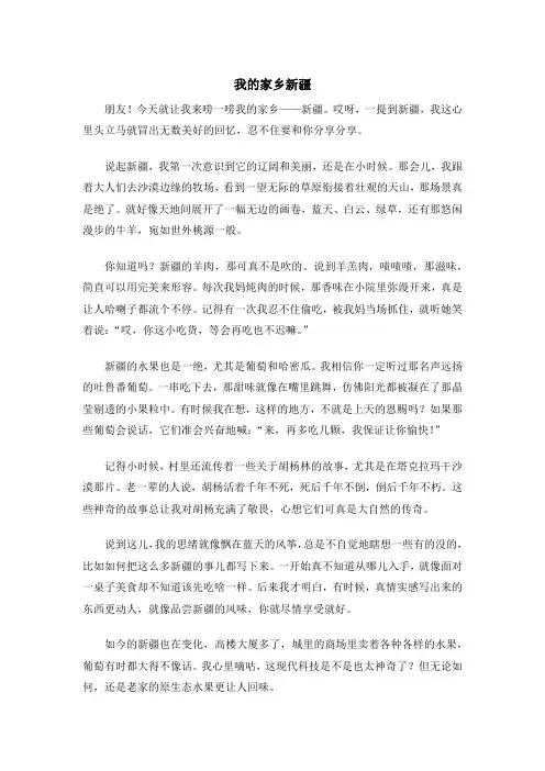 我的家乡新疆-塔城作文