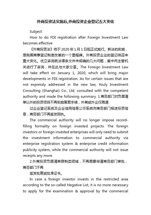 外商投资法实施后,外商投资企业登记五大变化