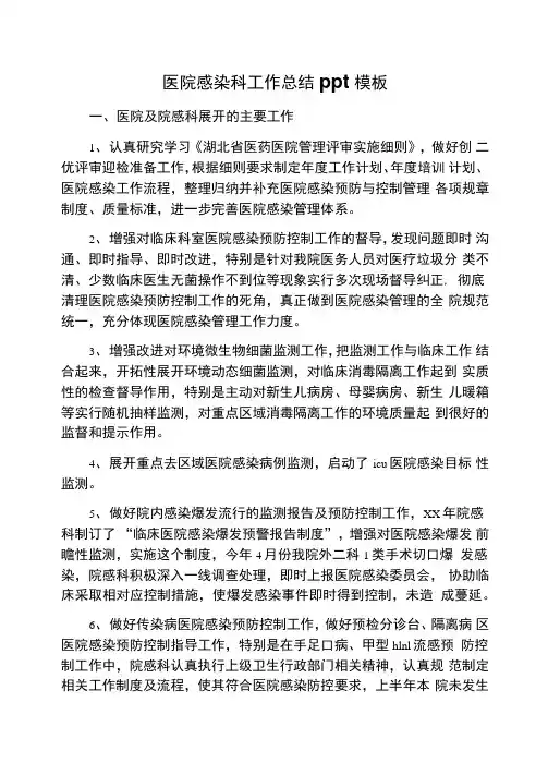 医院感染科工作总结ppt模板