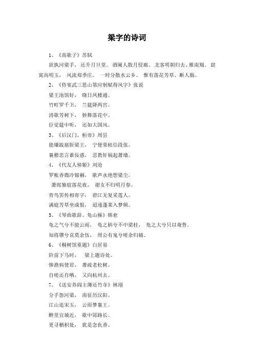 梁字的诗词
