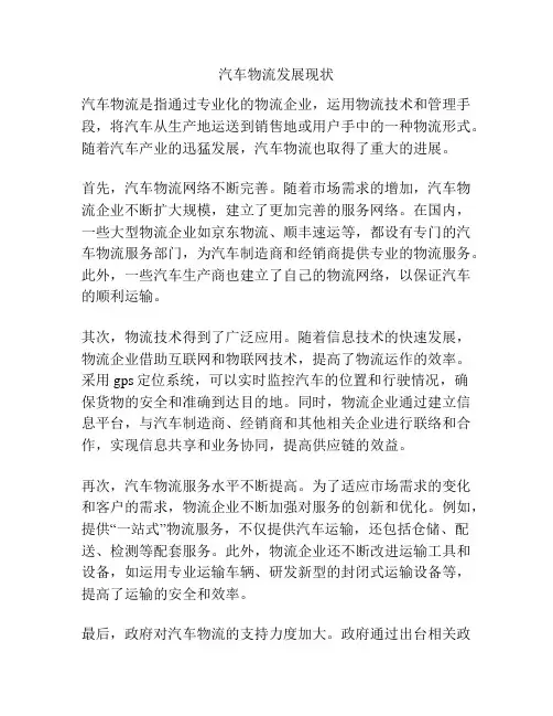 汽车物流发展现状