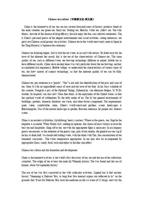 Chineseteaculture（中国茶文化-英文版）