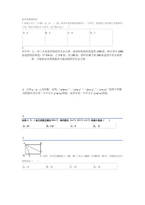 初二数学各类经典难题(含答案)