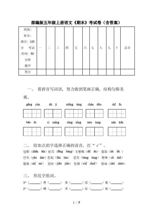 部编版五年级上册语文《期末》考试卷(含答案)