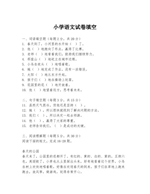 小学语文试卷填空