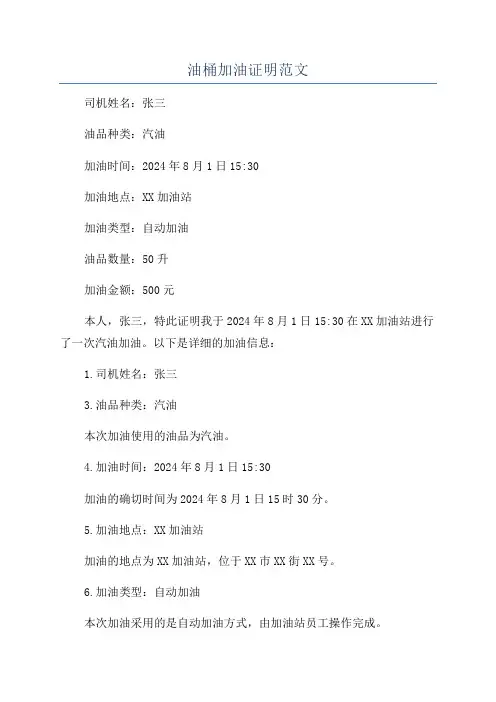 油桶加油证明范文
