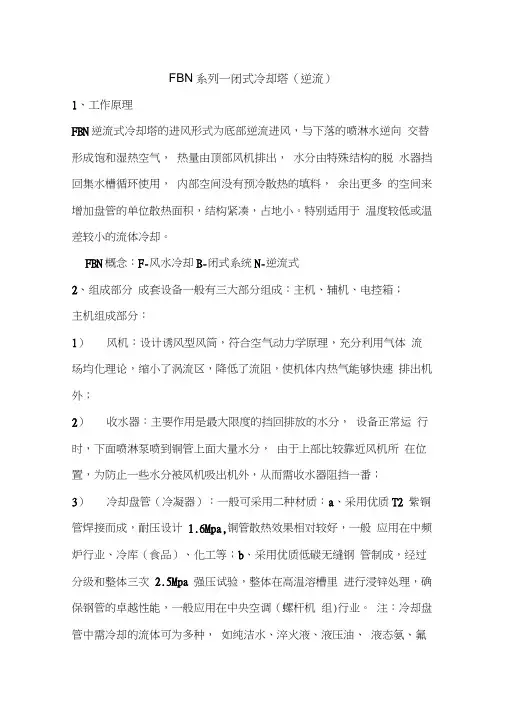闭式冷却塔横流、逆流以及开式冷却塔的工作原理