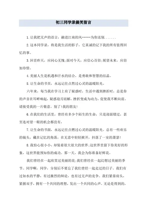 初三同学录搞笑留言