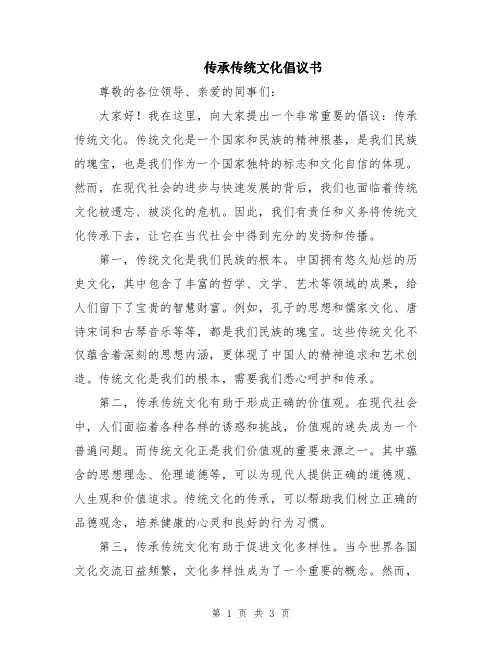 传承传统文化倡议书