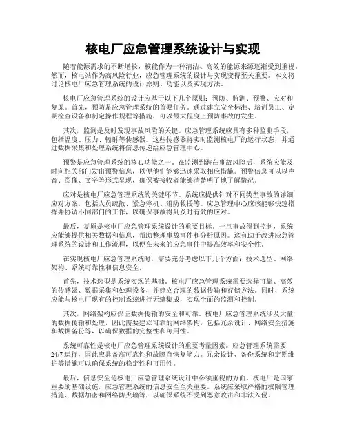 核电厂应急管理系统设计与实现