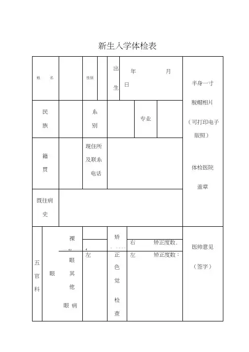 大学新生入学体检表